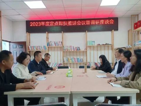 深化定点帮扶  助力乡村振兴 ——四川达州市民政局深入开展定点帮扶工作