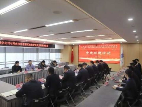 中建八局华中公司中原分公司与郑州市郑东新区应急管理局开展党建联建活动