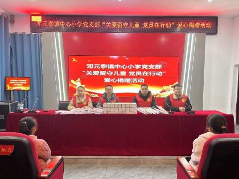 湖南武冈市邓元泰镇中心小学：关爱留守儿童 党员在行动