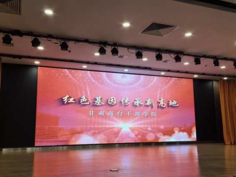 党建领航风帆劲 笃定前行谱新篇——甘肃高台干部学院2023年党建工作综述