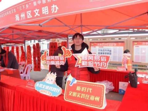 2024年连云港市海州区文化科技卫生“三下乡”活动启动