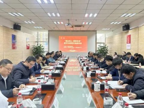 民建江西省委员会举行“乘云而上 数转未来”数字化转型交流座谈会