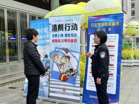 江苏通州公安开展“净化网络空间 抵制网络谣言” 普法宣传活动