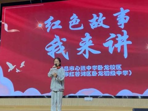  南昌市心远中学卧龙校区开展“红色故事我来讲”主题活动