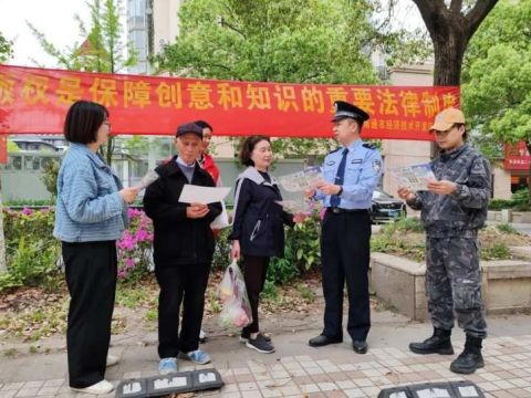 江苏南通开发区法院联合党建共建单位开展知识产权保护宣传普法活动