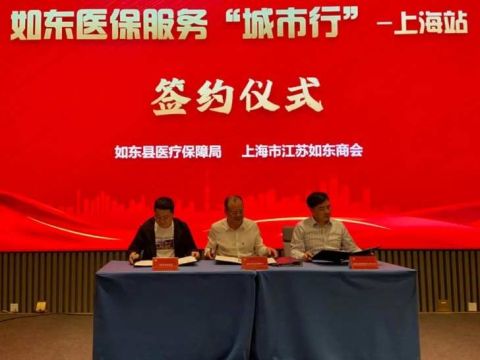 &nbsp;喜报！江苏如东县医保局获评全省医疗保障系统先进集体
