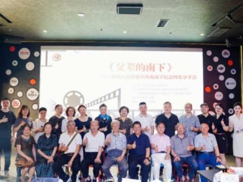 心系历史文化，《父辈的南下》纪念图集分享会在锦绣映画中心举行