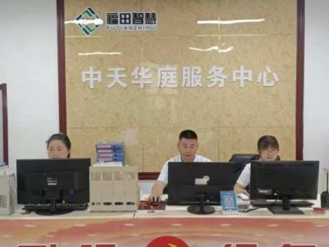 江苏淮安福田智慧生活公司中天华庭物业服务中心：做好物业管理&nbsp;&nbsp;诠释服务理念