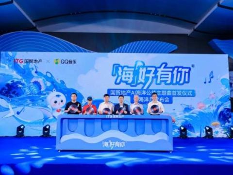 全民共谱海洋公益乐章 国贸地产海洋月活动地图发布