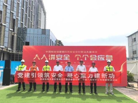 中建八局华中公司中原分公司与郑州市郑东新区应急管理局开展党建联建活动