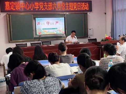 江西信丰县嘉定镇中心小学党支部扎实开展党纪学习教育