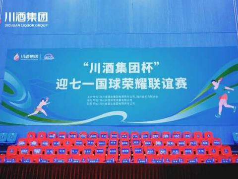 川酒集团杯&middot;迎七一国球荣耀联谊赛成功举行