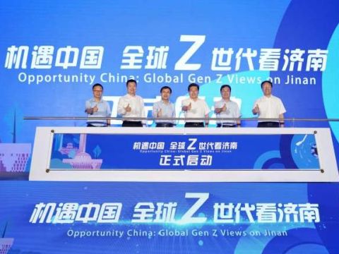 &ldquo;机遇中国 全球&lsquo;Z世代&rsquo;看济南&rdquo;活动正式启动