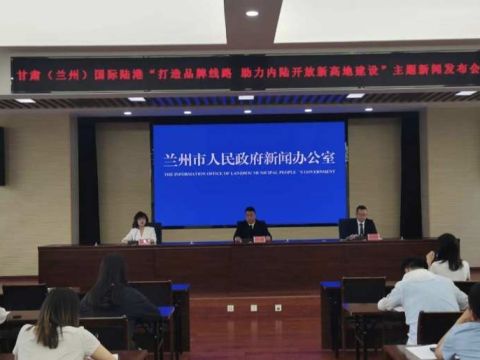 甘肃（兰州）国际陆港抢抓“一带一路”打造品牌线路 助力内陆开放新高地建设