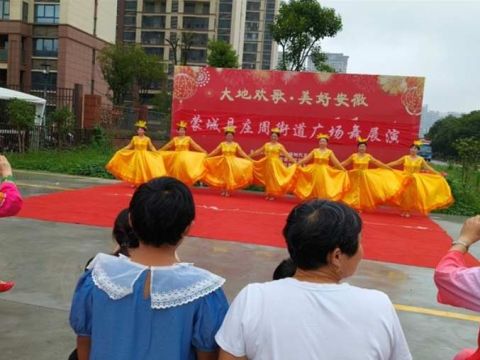 广场舞展演 “舞”出美好生活