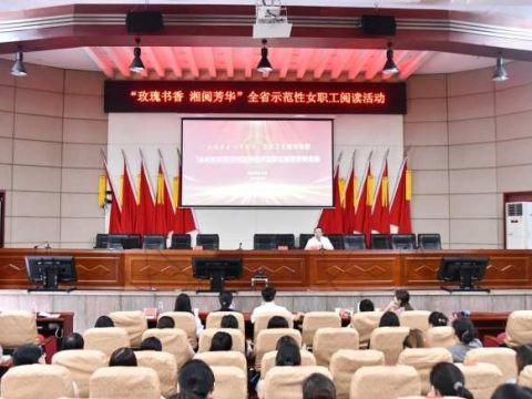 湖南新邵县总工会举办女职工主题阅读暨素质教育讲座，助力优化营商环境