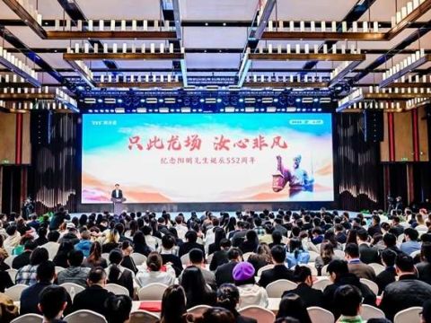 &ldquo;只此龙场 汝心非凡&rdquo;纪念阳明先生诞辰552周年活动圆满举办