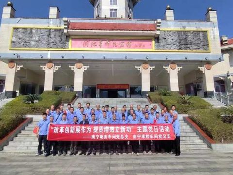 南宁乘务车间与南宁库检车间联合开展主题党日活动