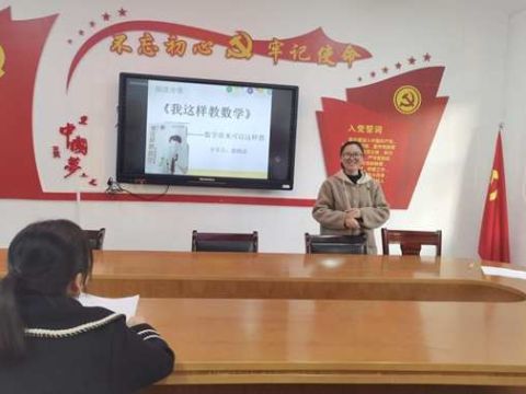 党建引领 智慧交融：江西信丰嘉定镇中心小学开展读书分享活动