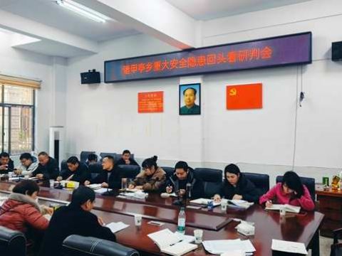 湖南邵阳县诸甲亭乡召开重大安全隐患回头看研判会 持续优化营商环境