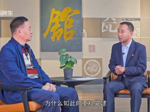 《党建风采》专访马可波罗控股股份有限公司党委副书记兼纪委书记何继业