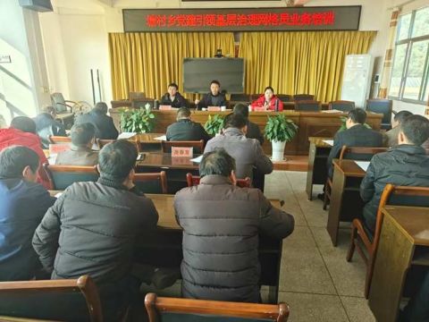 江西安远县塘村乡开展党建引领基层治理网格员业务培训