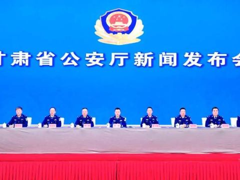 喜迎第五个中国人民警察节｜2025甘肃公安“向人民报告”主题新闻发布会