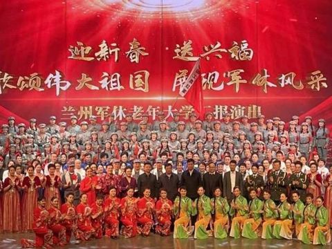 兰州军休老年大学开展“迎新春，送兴福”展现军休风采迎新年文艺汇演