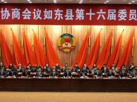 政协之光耀掘港：担当与奋进的如东篇章