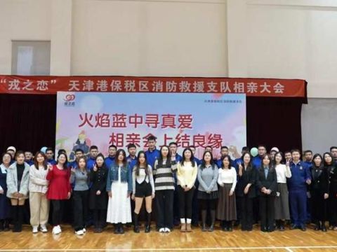 联合会副会长单位戎之恋传媒有限公司&mdash;&mdash;牵头举办相亲联谊进消防活动