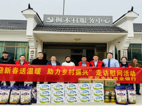 情暖新春送爱心 走访慰问显真情&mdash;&mdash;武冈农商银行深入开展新春走访慰问活动