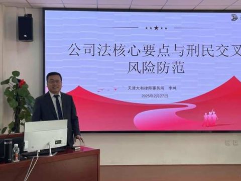 举办新《公司法》专题宣讲活动增强会员企业法律风险防空能力