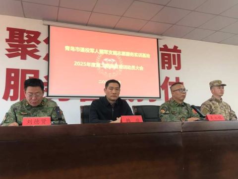 战地炊烟起 沙场练兵急&mdash;&mdash;青岛市拥军支前实训基地迎来首批"军字号"教官团