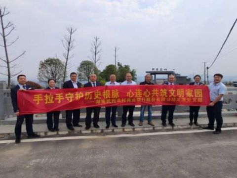 武冈农商银行：红色热土映初心 革命精神代代传