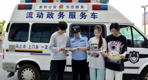 甘肃麦积公安流动政务服务车开出满满幸福感