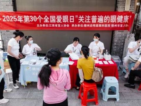 党建引领践初心 爱眼助残筑同心——赣州启明星眼科医院开展全国“爱眼日”大型公益活动