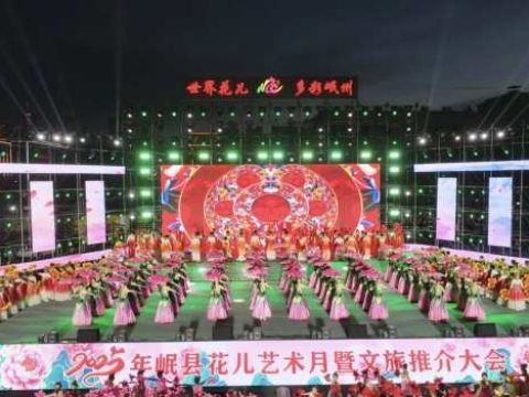 世界花儿&middot;多彩岷州&mdash;&mdash;2025年岷县花儿艺术月暨文旅推介大会隆重开幕