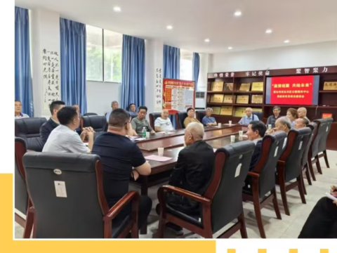 温情相聚话往昔   薪火相传启新程——四川省达州市达川区公路服务中心召开退休党员座谈会