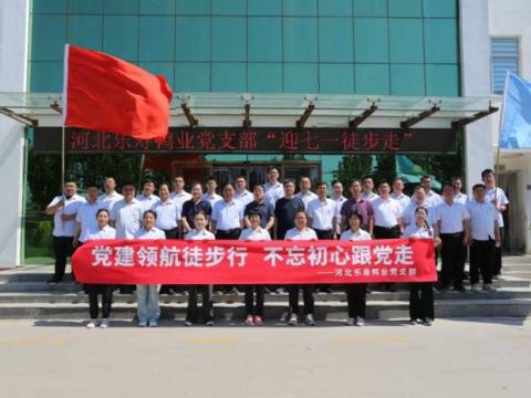 河北献县乐寿鸭业有限公司开展&ldquo;迎七一&nbsp;徒步走&rdquo;党建活动