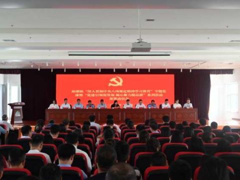 琅琊镇召开&ldquo;严纪律&nbsp;强党建 促发展&rdquo;专题党课暨品质提升行动动员部署会