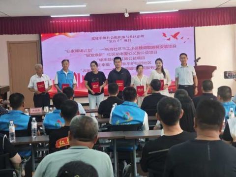 青岛市崂山区举办&ldquo;党旗飘扬暖民心&middot;五社联动筑安居&rdquo;迎&ldquo;七一&rdquo;社区共治主题活动