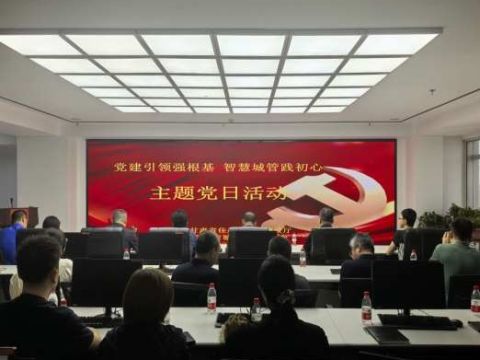 党建引领强根基，智慧城管践初心——兰州市城管委与省住建厅联合开展主题党日活动