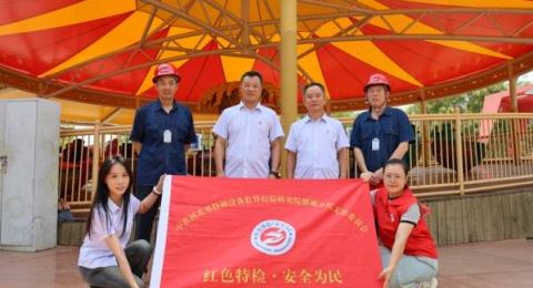 红色初心映方特 关键岗位筑安魂——河北省特检院邯郸分院党支部调研督导纪实