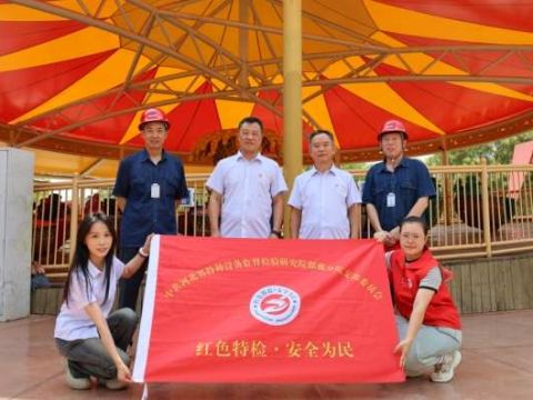 红色初心映方特 关键岗位筑安魂——河北省特检院邯郸分院党支部调研督导纪实