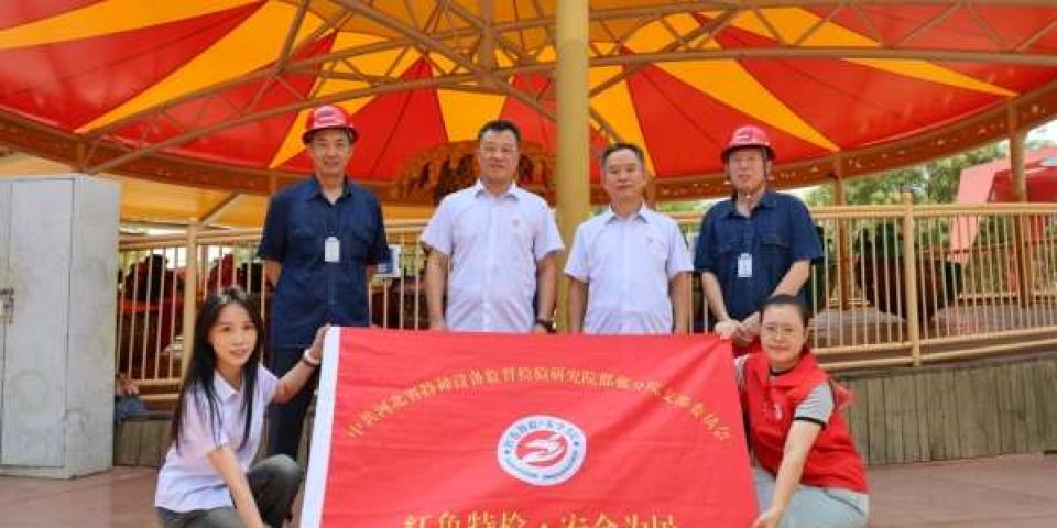 红色初心映方特 关键岗位筑安魂——河北省特检院邯郸分院党支部调研督导纪实