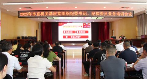 云南临沧：靶向施训赋能增效 全面提升机关纪检监察干部履职能力