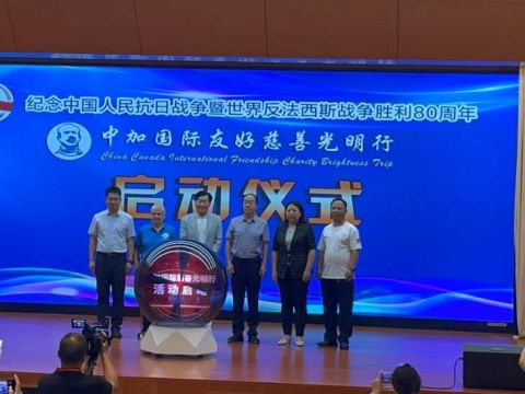 弘扬白求恩精神 &nbsp;传播光明与希望&mdash;&mdash;2025&ldquo;沿着白求恩的足迹&rdquo;中加慈善光明行活动在石家庄开幕