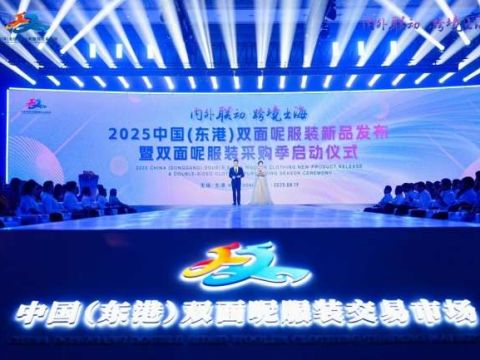 江苏无锡：内外联动 跨境出海&mdash;东港双面呢服装新品发布暨采购季启动