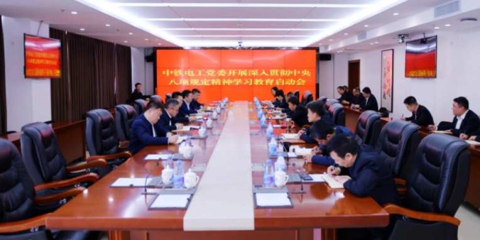 中铁电气化局工业公司党委：聚焦“统、学、改、融”推动中央八项规定精神学习教育见行见效
