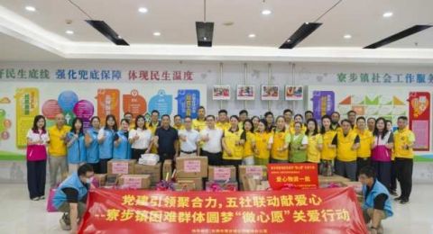 党建引领，五社联动｜中华慈善日寮步镇助力50户困难群众点亮“微心愿”